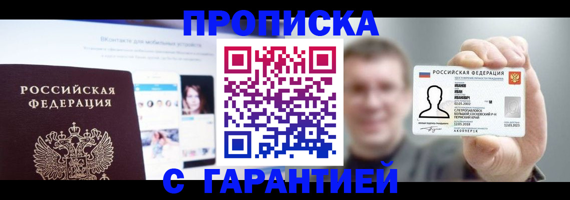 прописка 2025 в Сарапуле